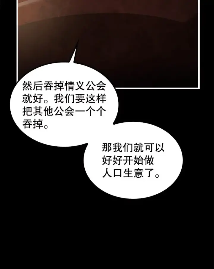 《第31枚棋子打翻棋盘》25.鱼龙混杂的公会图117