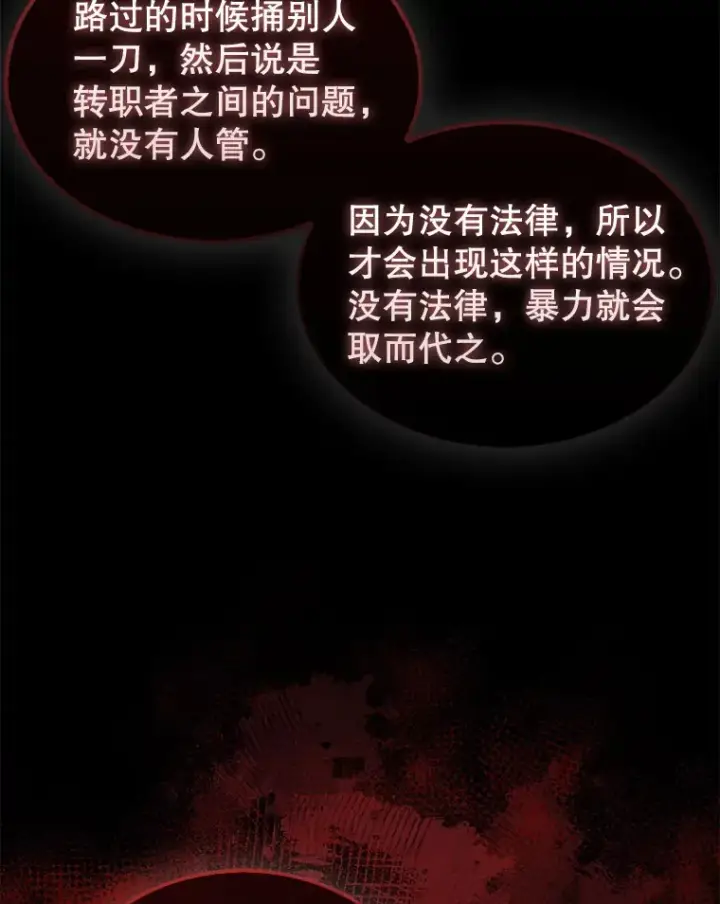 《第31枚棋子打翻棋盘》25.鱼龙混杂的公会图119