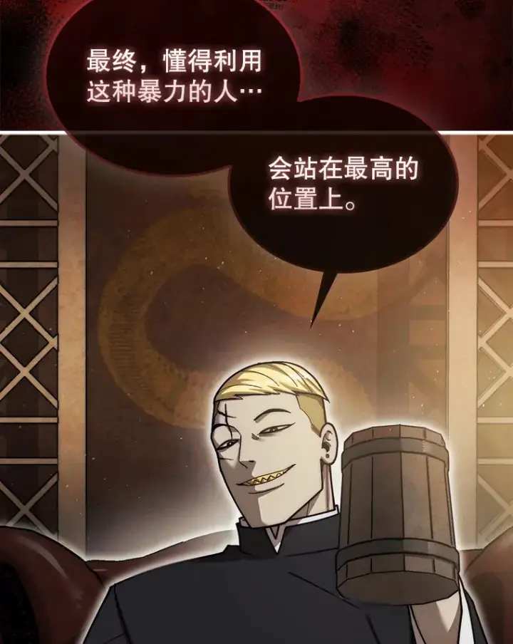 《第31枚棋子打翻棋盘》25.鱼龙混杂的公会图120