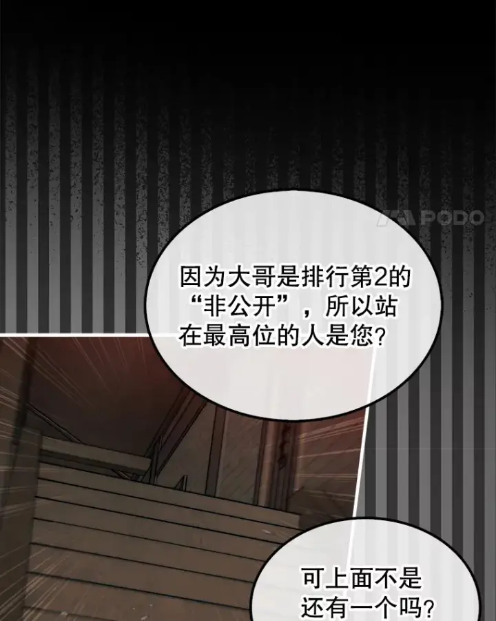 《第31枚棋子打翻棋盘》25.鱼龙混杂的公会图122