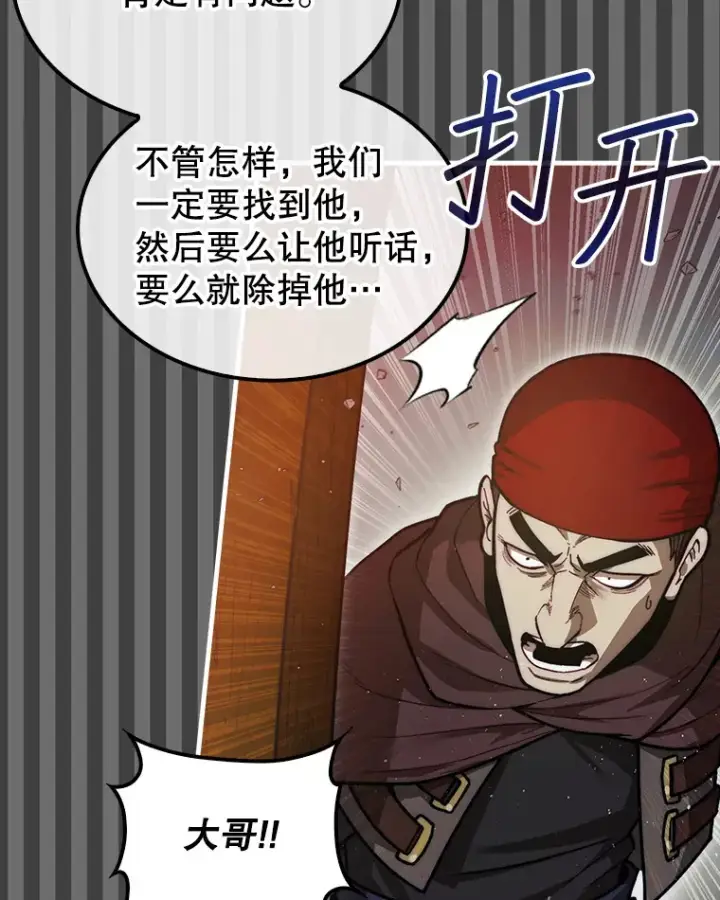 《第31枚棋子打翻棋盘》25.鱼龙混杂的公会图124
