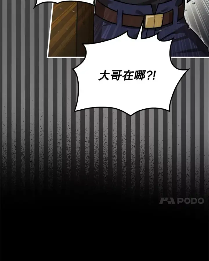 《第31枚棋子打翻棋盘》25.鱼龙混杂的公会图125