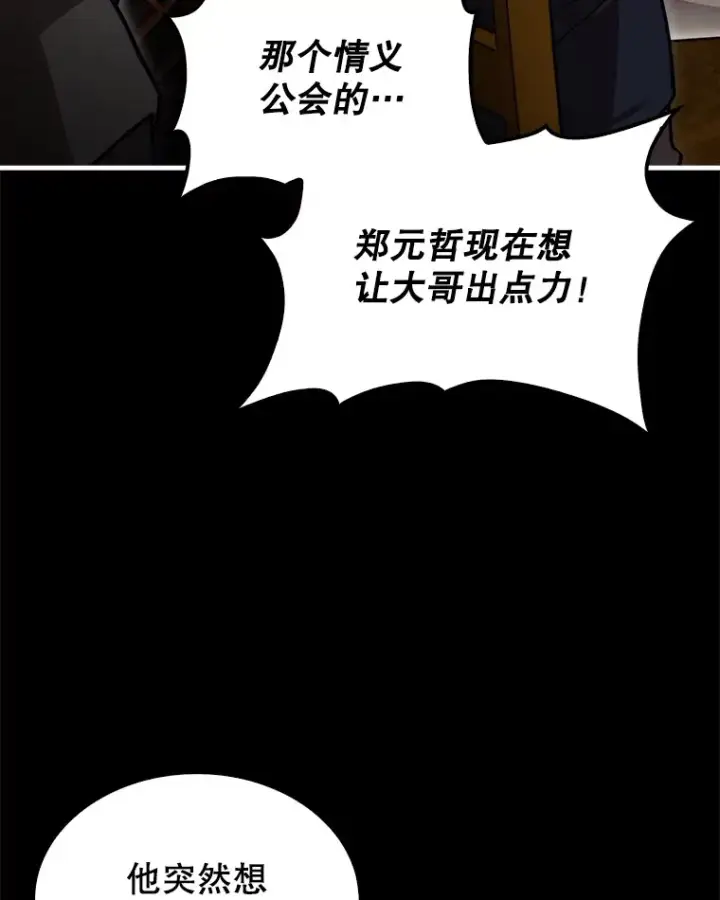 《第31枚棋子打翻棋盘》25.鱼龙混杂的公会图127
