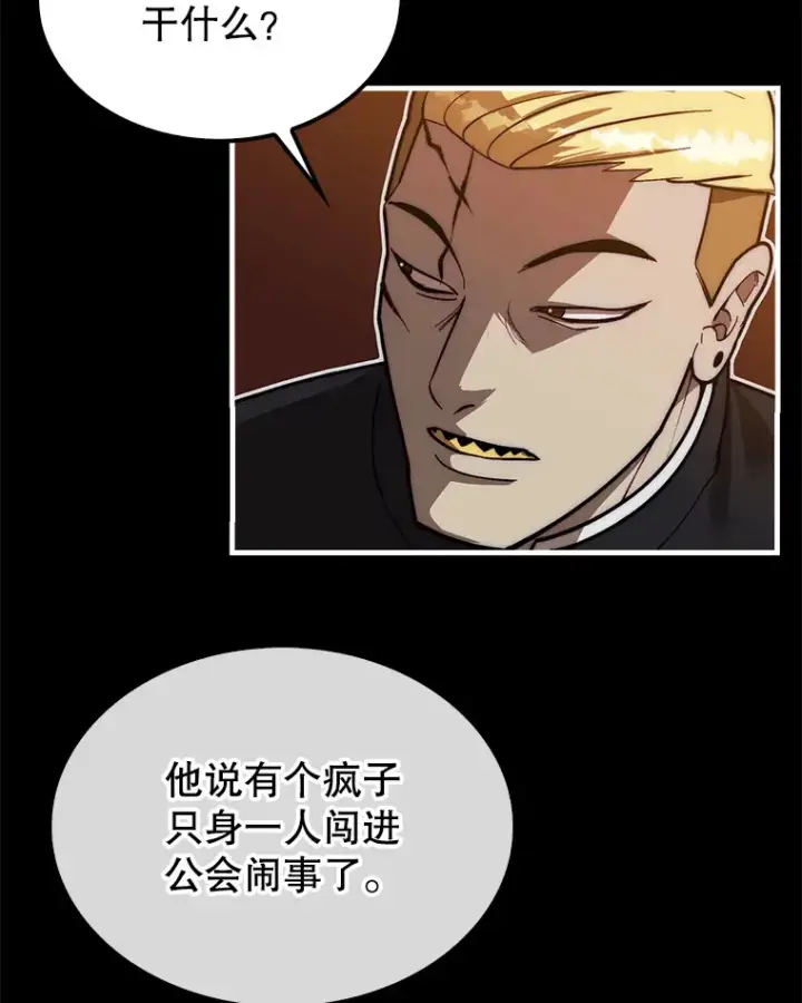 《第31枚棋子打翻棋盘》25.鱼龙混杂的公会图128