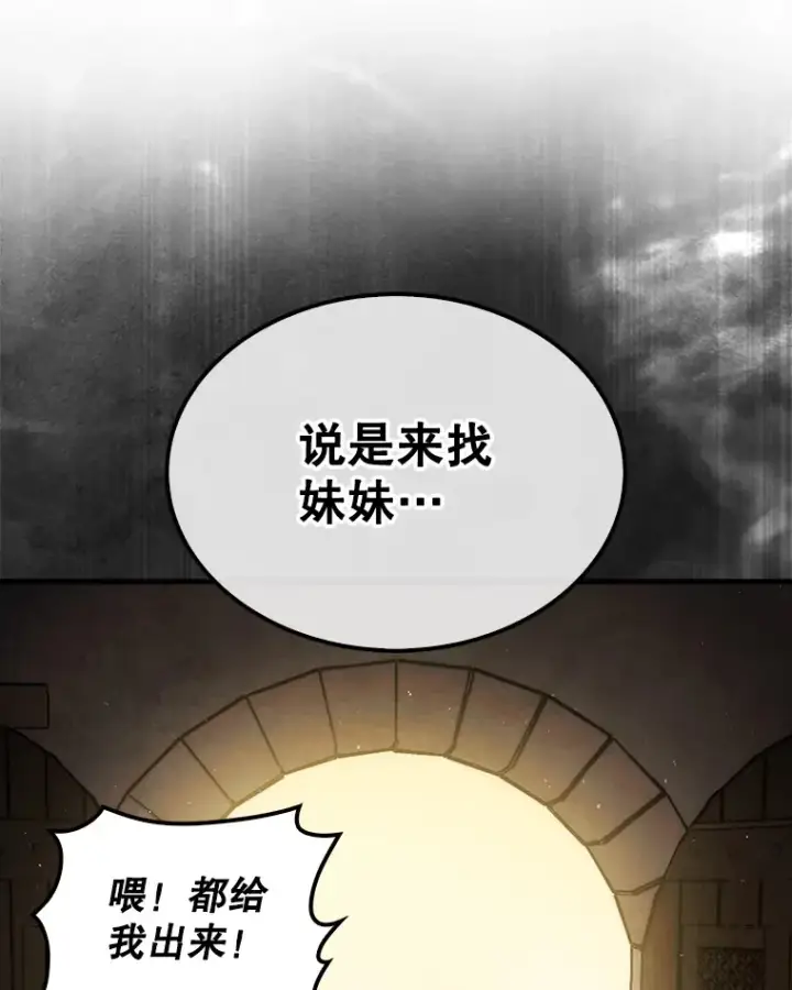 《第31枚棋子打翻棋盘》25.鱼龙混杂的公会图131