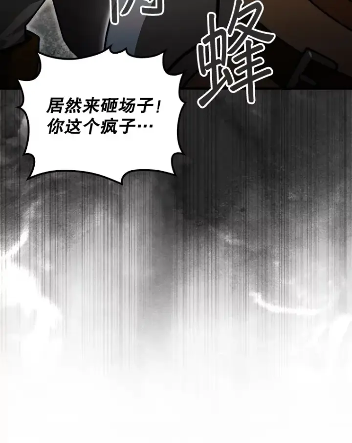 《第31枚棋子打翻棋盘》25.鱼龙混杂的公会图133