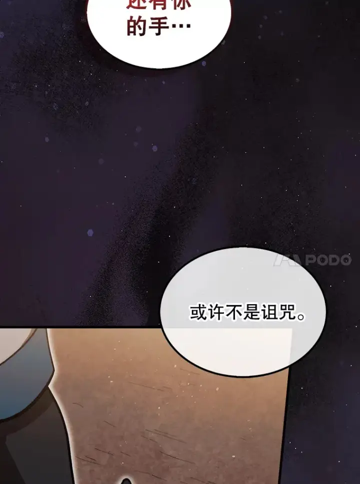 《第31枚棋子打翻棋盘》25.鱼龙混杂的公会图14