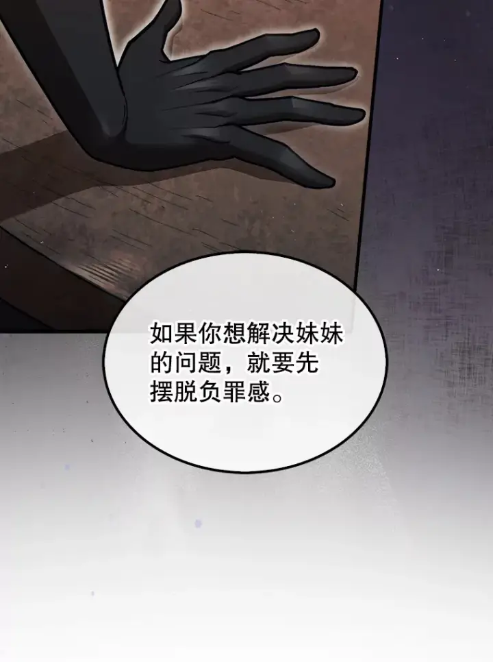 《第31枚棋子打翻棋盘》25.鱼龙混杂的公会图15