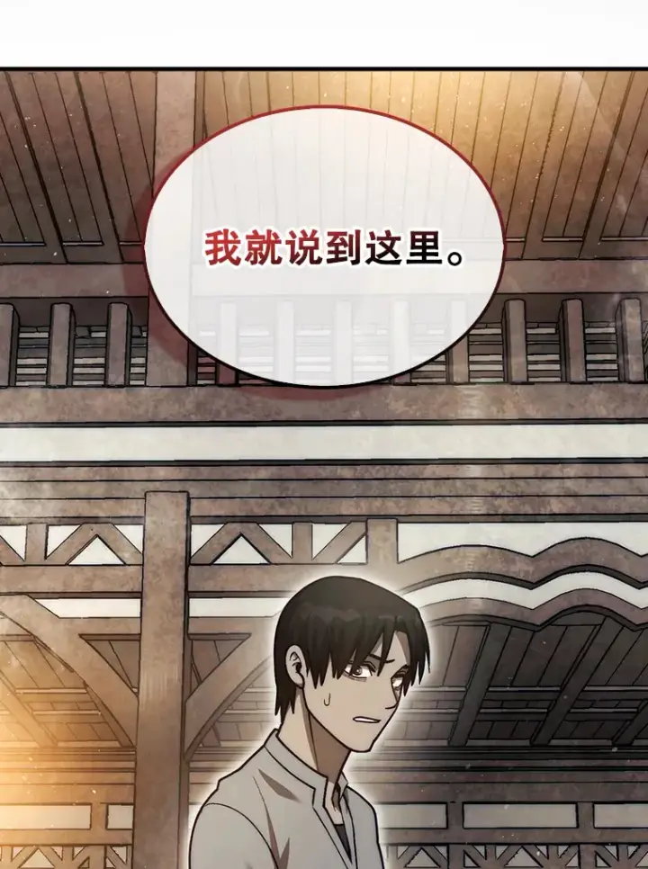 《第31枚棋子打翻棋盘》25.鱼龙混杂的公会图16