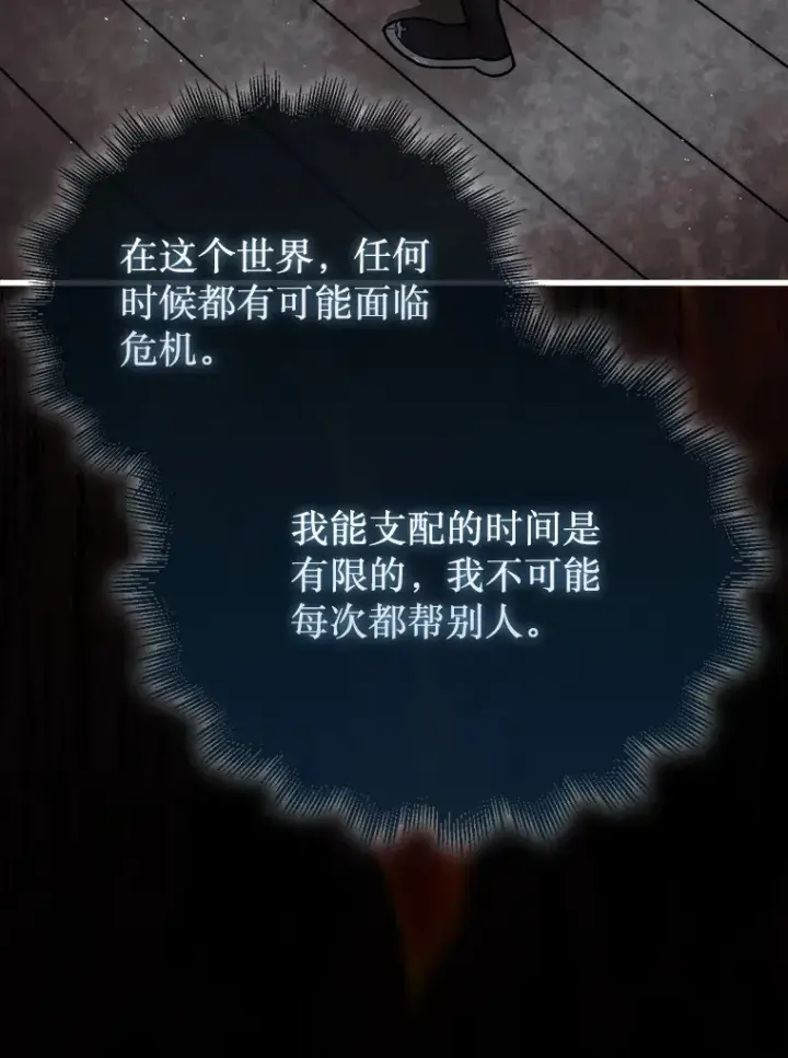 《第31枚棋子打翻棋盘》25.鱼龙混杂的公会图22
