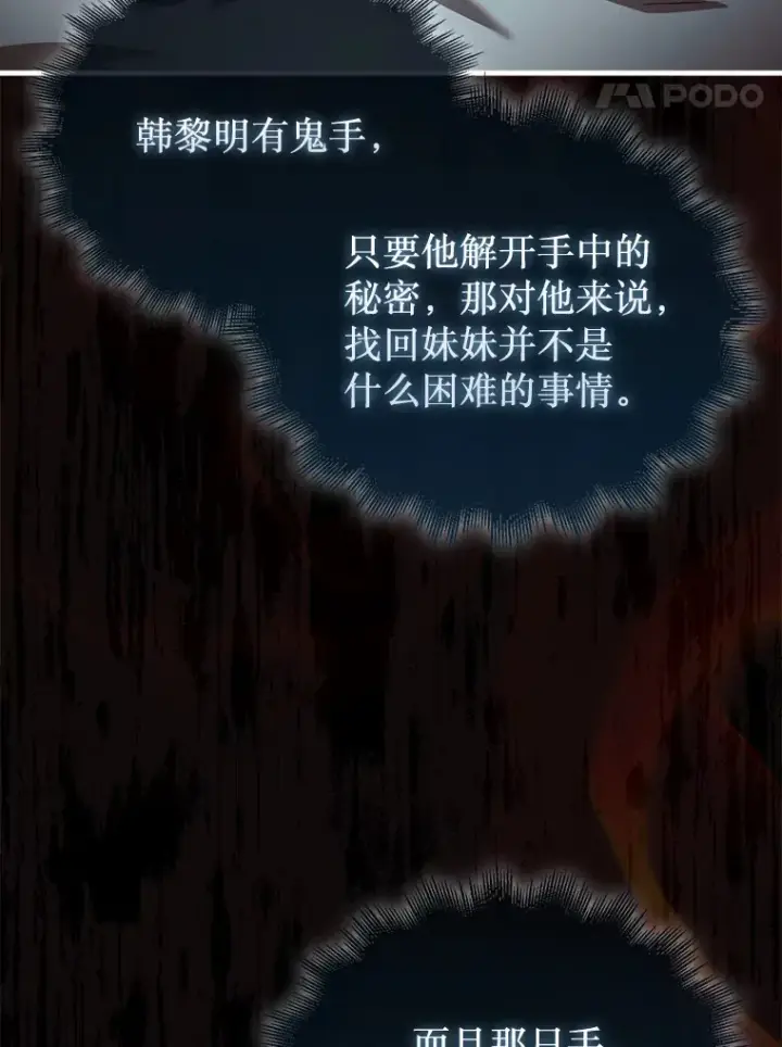 《第31枚棋子打翻棋盘》25.鱼龙混杂的公会图24