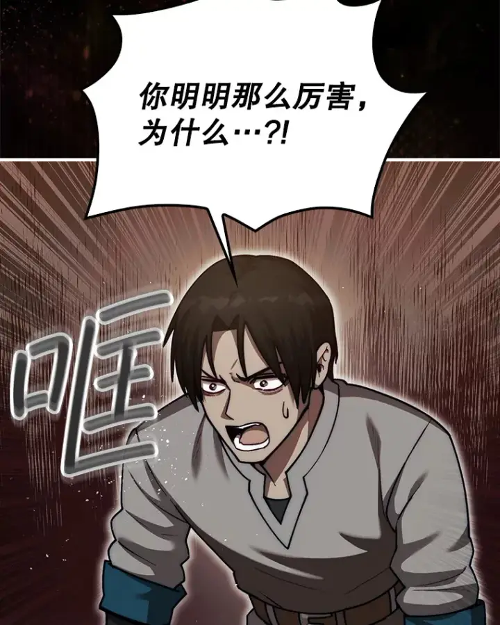 《第31枚棋子打翻棋盘》25.鱼龙混杂的公会图3