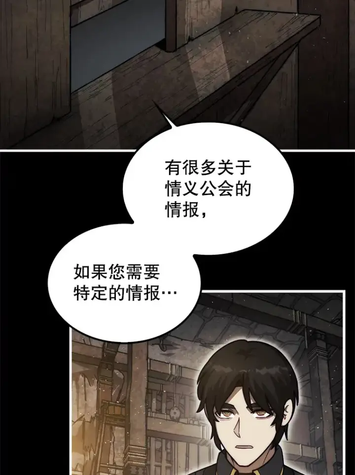《第31枚棋子打翻棋盘》25.鱼龙混杂的公会图32