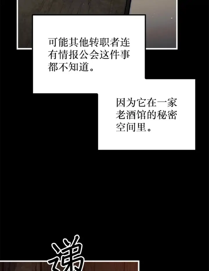 《第31枚棋子打翻棋盘》25.鱼龙混杂的公会图35