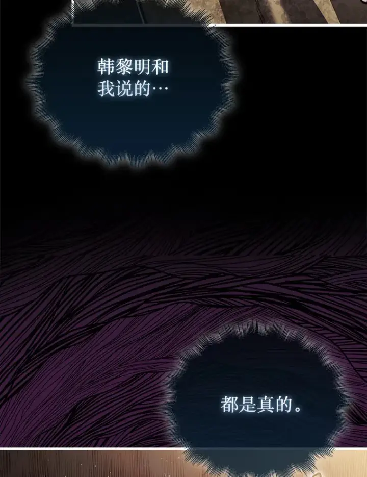 《第31枚棋子打翻棋盘》25.鱼龙混杂的公会图38