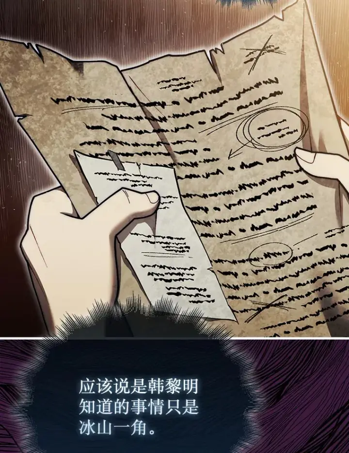 《第31枚棋子打翻棋盘》25.鱼龙混杂的公会图39