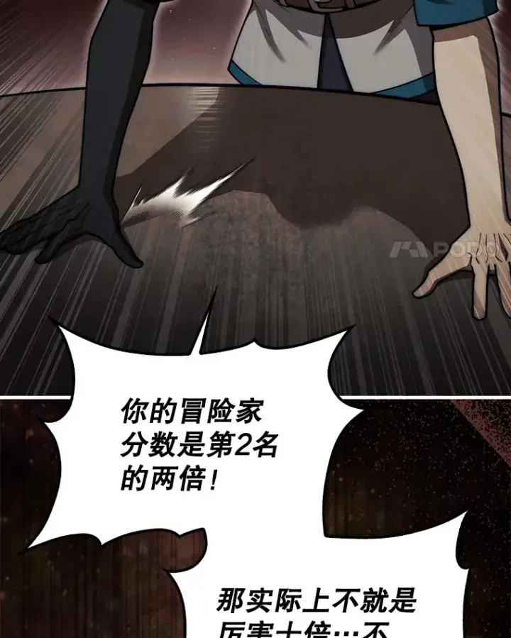 《第31枚棋子打翻棋盘》25.鱼龙混杂的公会图4