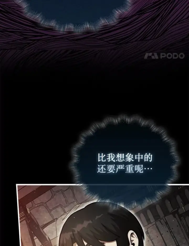 《第31枚棋子打翻棋盘》25.鱼龙混杂的公会图40