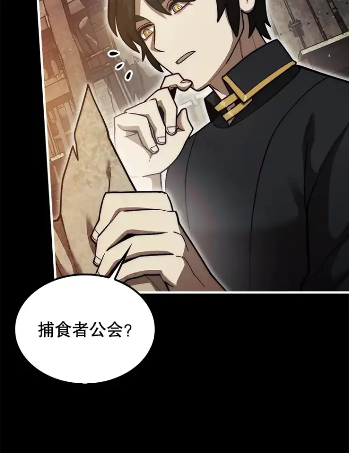 《第31枚棋子打翻棋盘》25.鱼龙混杂的公会图41