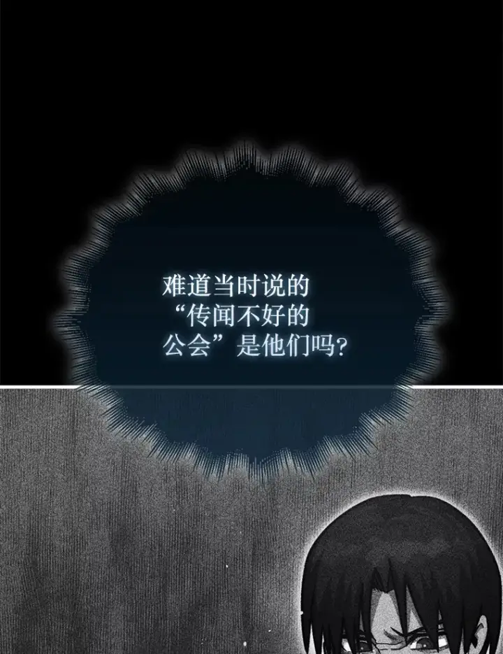 《第31枚棋子打翻棋盘》25.鱼龙混杂的公会图42