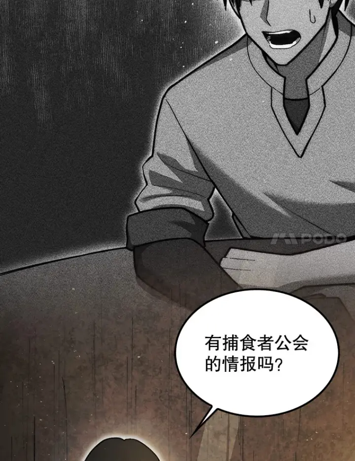《第31枚棋子打翻棋盘》25.鱼龙混杂的公会图43