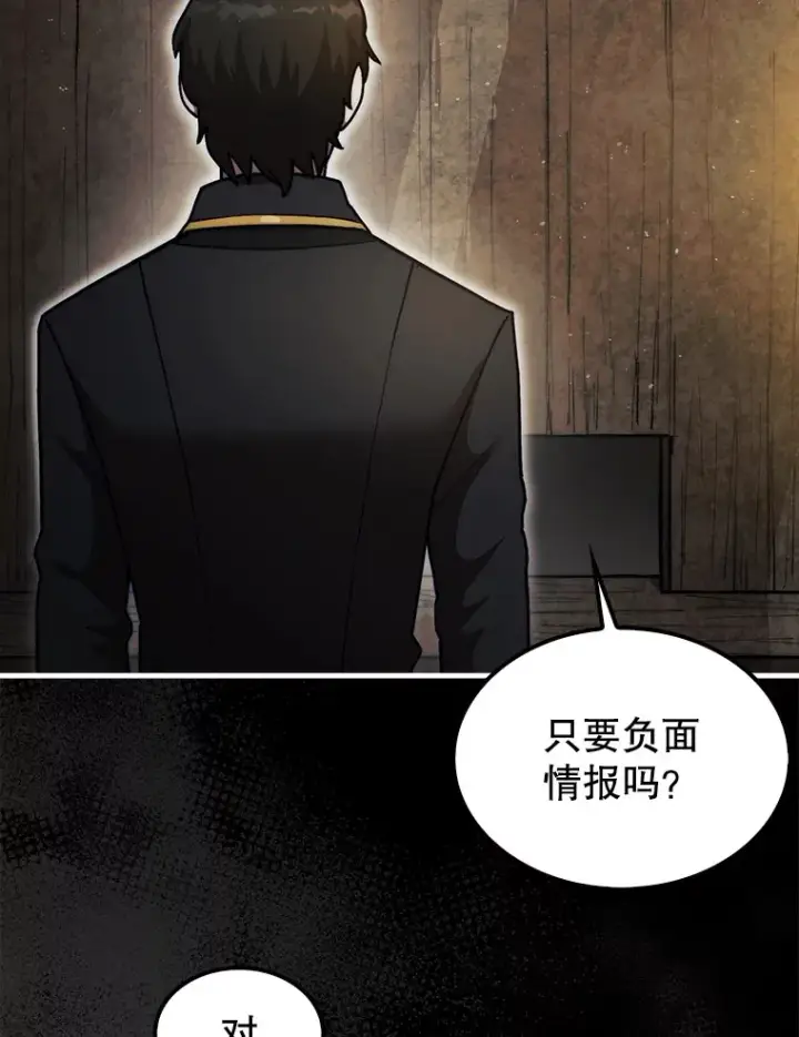 《第31枚棋子打翻棋盘》25.鱼龙混杂的公会图44