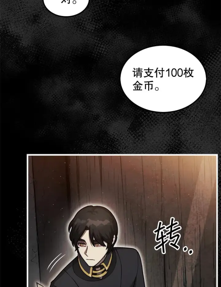 《第31枚棋子打翻棋盘》25.鱼龙混杂的公会图45