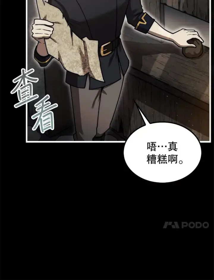 《第31枚棋子打翻棋盘》25.鱼龙混杂的公会图46