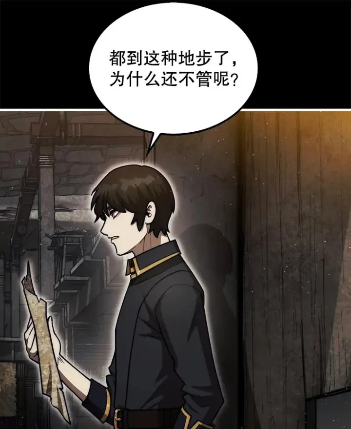 《第31枚棋子打翻棋盘》25.鱼龙混杂的公会图47