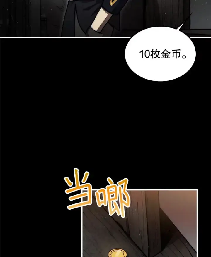 《第31枚棋子打翻棋盘》25.鱼龙混杂的公会图48
