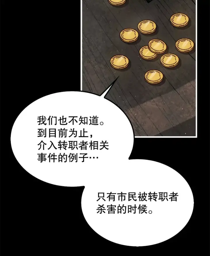 《第31枚棋子打翻棋盘》25.鱼龙混杂的公会图49