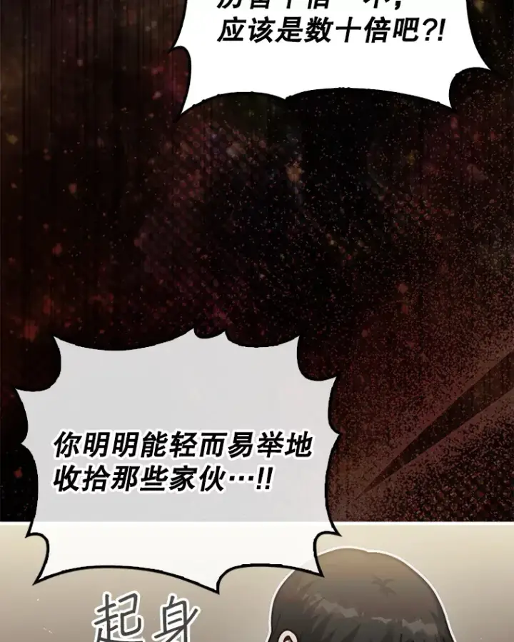 《第31枚棋子打翻棋盘》25.鱼龙混杂的公会图5