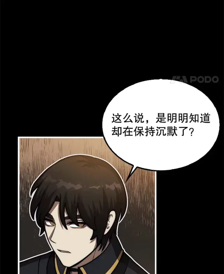 《第31枚棋子打翻棋盘》25.鱼龙混杂的公会图50