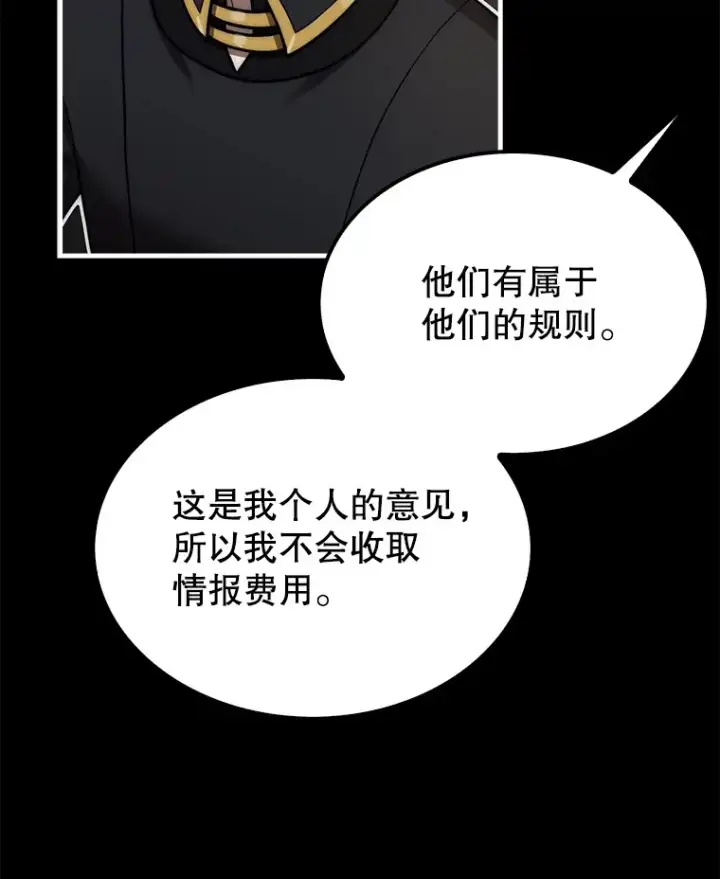 《第31枚棋子打翻棋盘》25.鱼龙混杂的公会图51