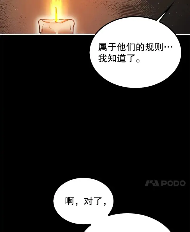 《第31枚棋子打翻棋盘》25.鱼龙混杂的公会图53