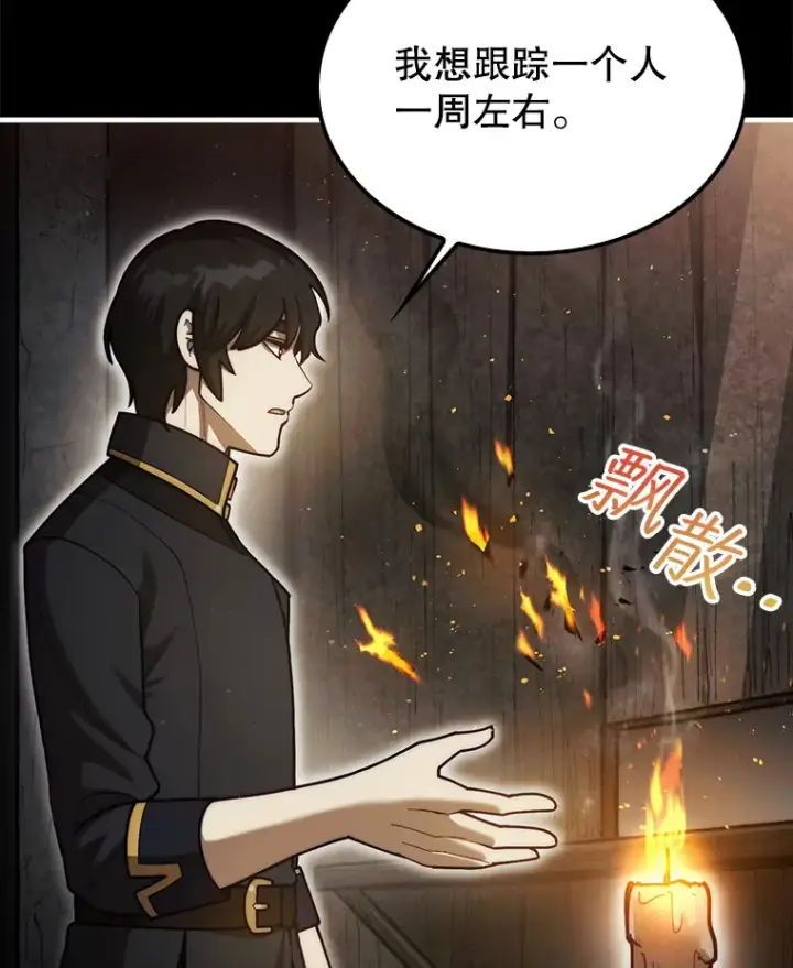 《第31枚棋子打翻棋盘》25.鱼龙混杂的公会图54