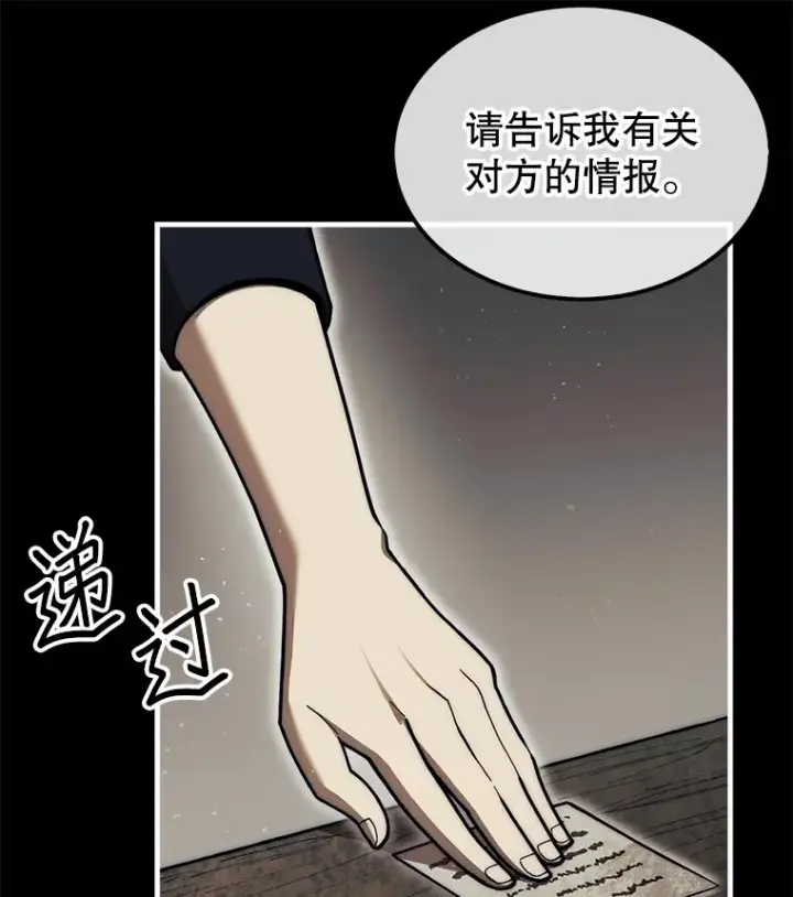 《第31枚棋子打翻棋盘》25.鱼龙混杂的公会图56