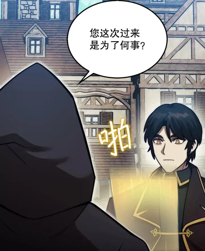 《第31枚棋子打翻棋盘》25.鱼龙混杂的公会图66