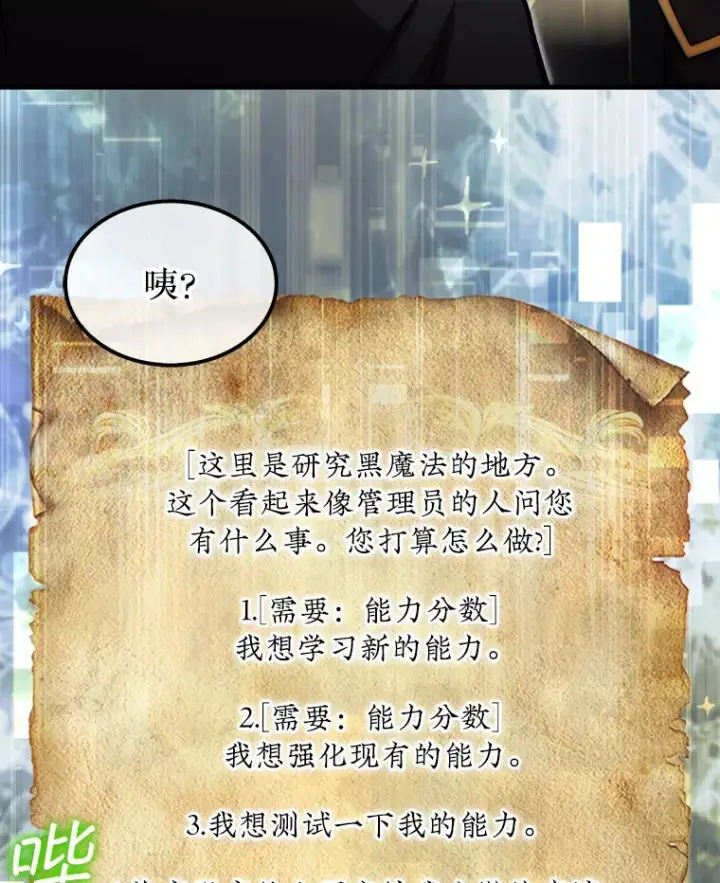 《第31枚棋子打翻棋盘》25.鱼龙混杂的公会图67