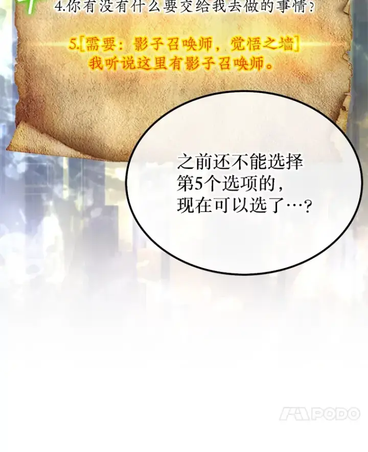 《第31枚棋子打翻棋盘》25.鱼龙混杂的公会图68
