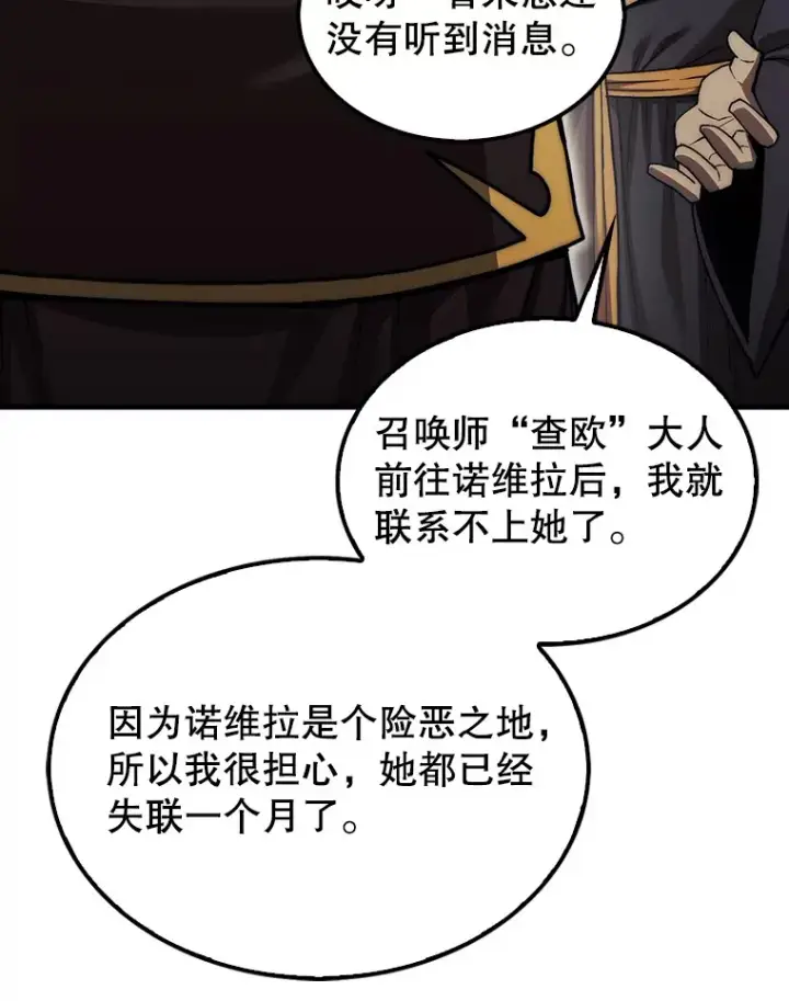 《第31枚棋子打翻棋盘》25.鱼龙混杂的公会图70