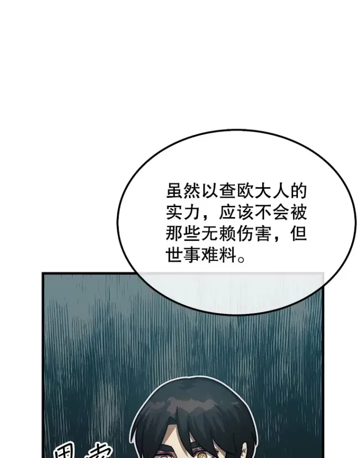 《第31枚棋子打翻棋盘》25.鱼龙混杂的公会图71
