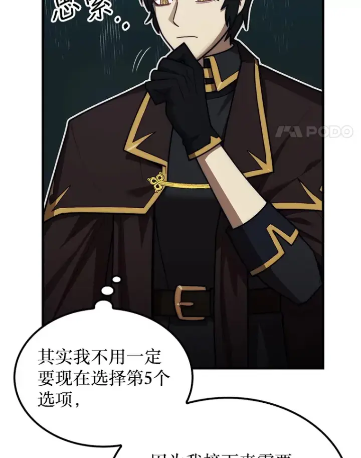 《第31枚棋子打翻棋盘》25.鱼龙混杂的公会图72