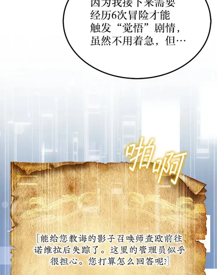 《第31枚棋子打翻棋盘》25.鱼龙混杂的公会图73