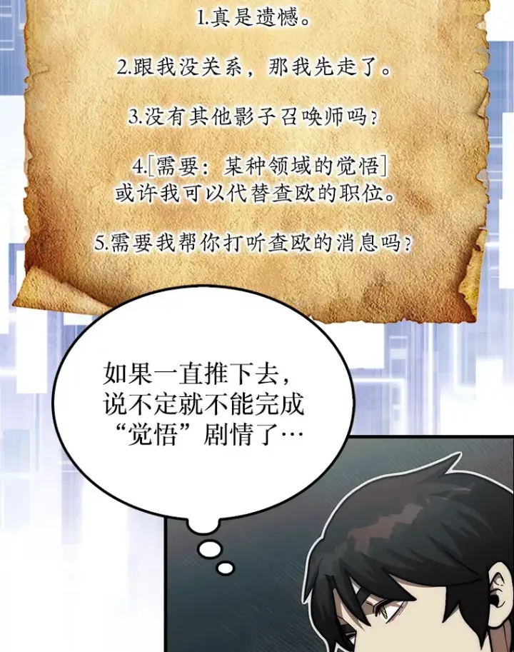《第31枚棋子打翻棋盘》25.鱼龙混杂的公会图74