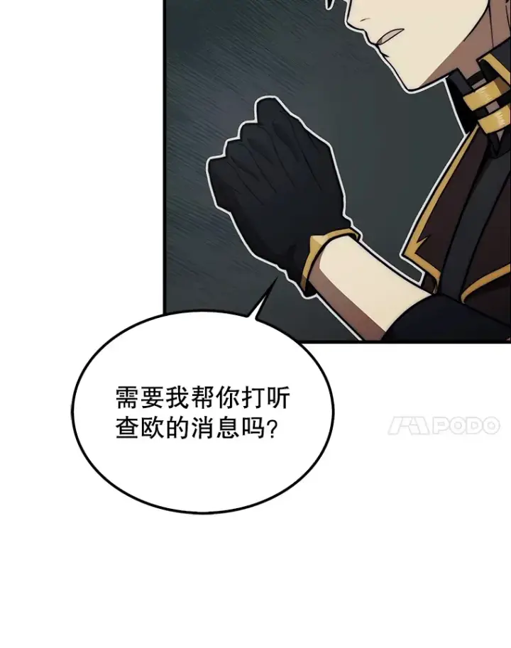 《第31枚棋子打翻棋盘》25.鱼龙混杂的公会图75