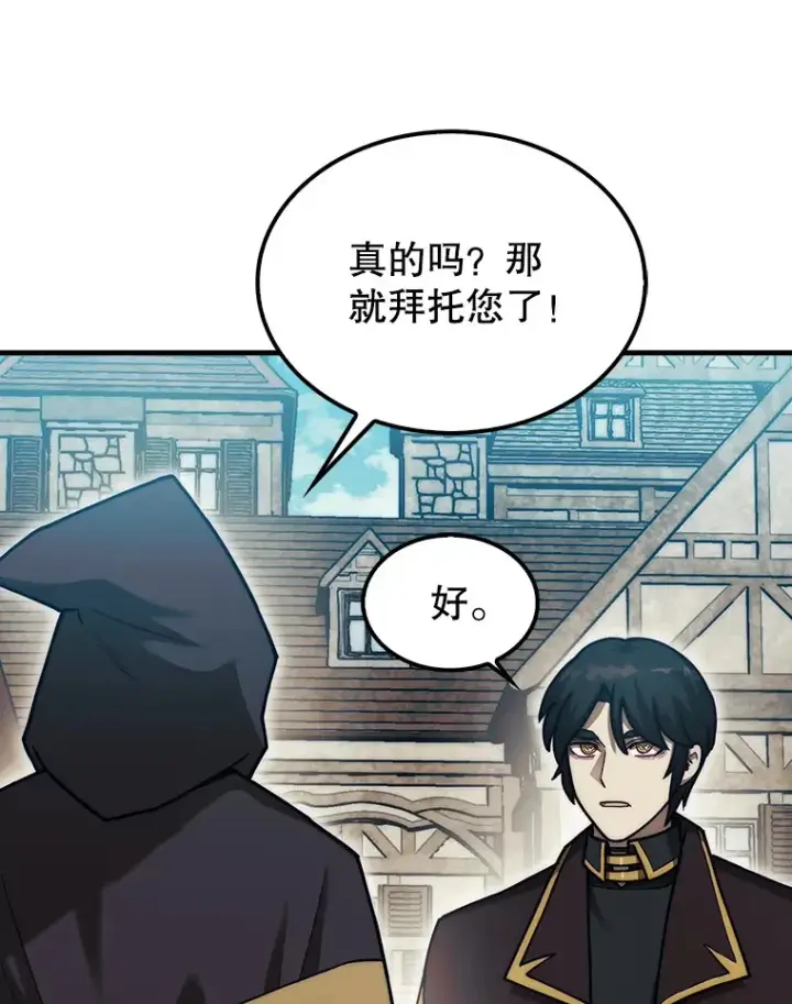 《第31枚棋子打翻棋盘》25.鱼龙混杂的公会图76