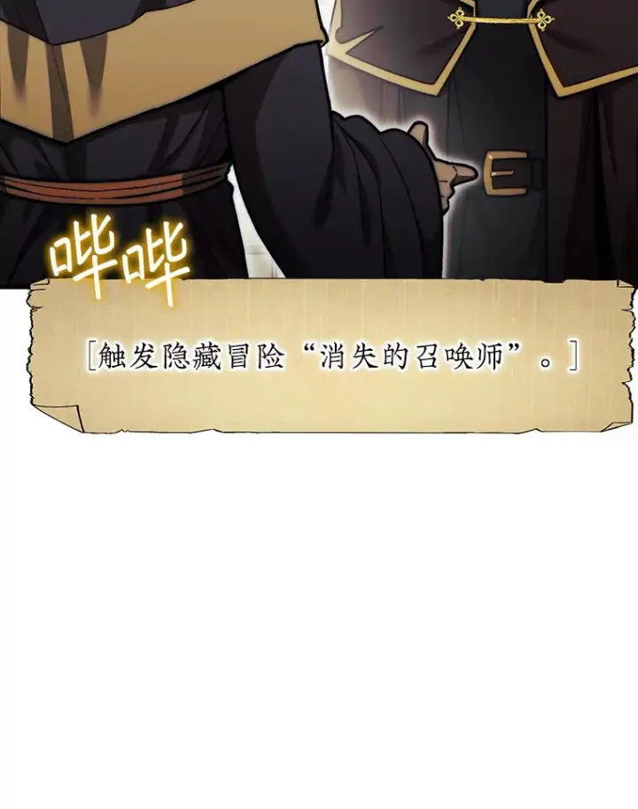 《第31枚棋子打翻棋盘》25.鱼龙混杂的公会图77