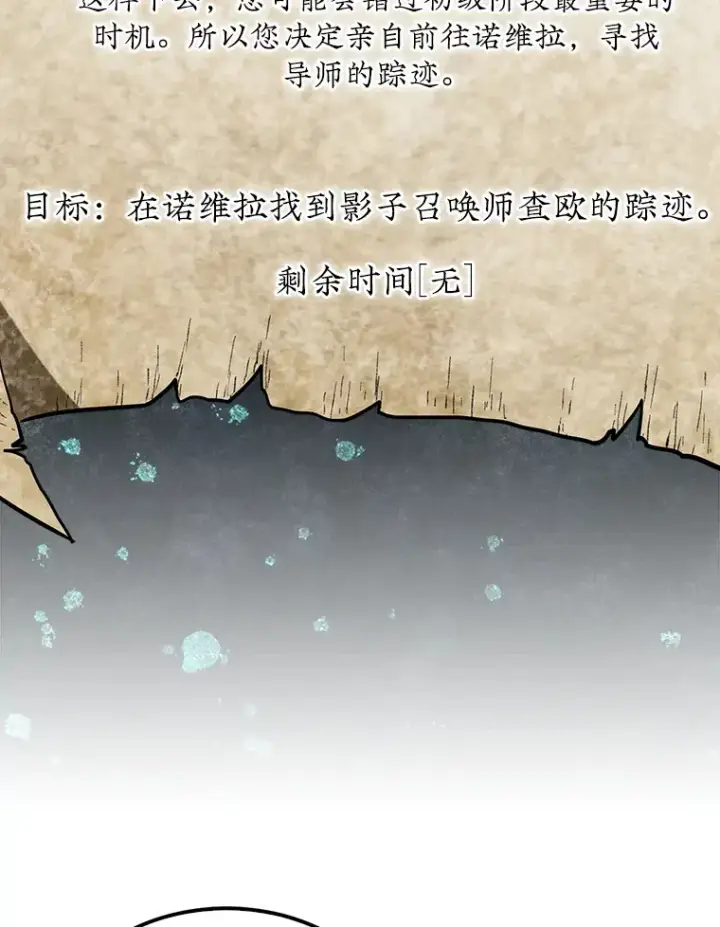 《第31枚棋子打翻棋盘》25.鱼龙混杂的公会图80