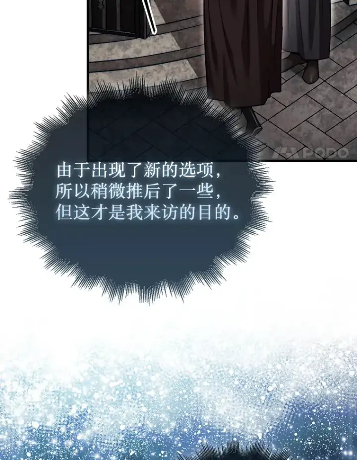 《第31枚棋子打翻棋盘》25.鱼龙混杂的公会图82